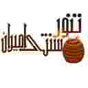 کارگاه تنورسازی امیران تنورگلی